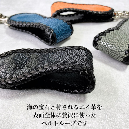 ベルトループキーホルダー 本革 ベルトループ エイ革 スティングレイ
