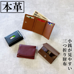本革 三つ折り財布 ボックス型小銭入れ 小さな財布 レディース