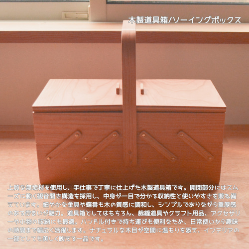 受注生産 職人手作り ソーイングボックス 薬箱 ツールボックス 木製