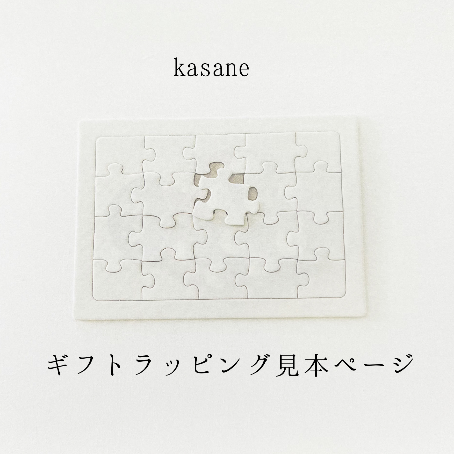 ギフトラッピング見本ページ