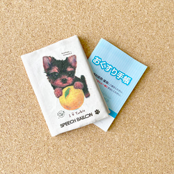 【ヨークシャーテリア】お薬手帳/保険証ケース/母子手帳ケース・マルチカバーラッピング対応プレゼントにも♪ 3枚目の画像