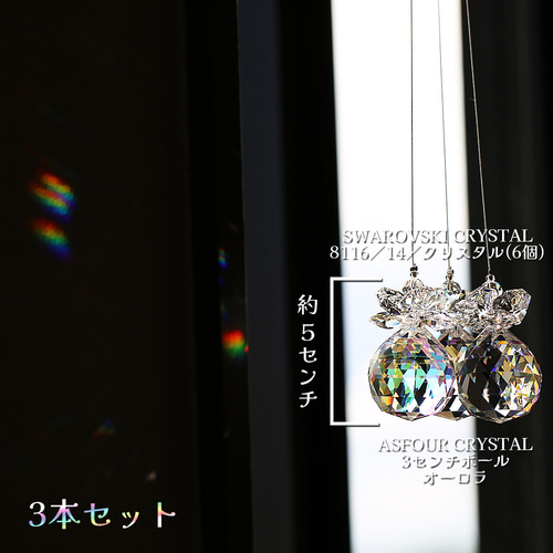 お部屋用サンキャッチャー：パイナップル3兄弟 ASFOUR3AB SWAROVSKI