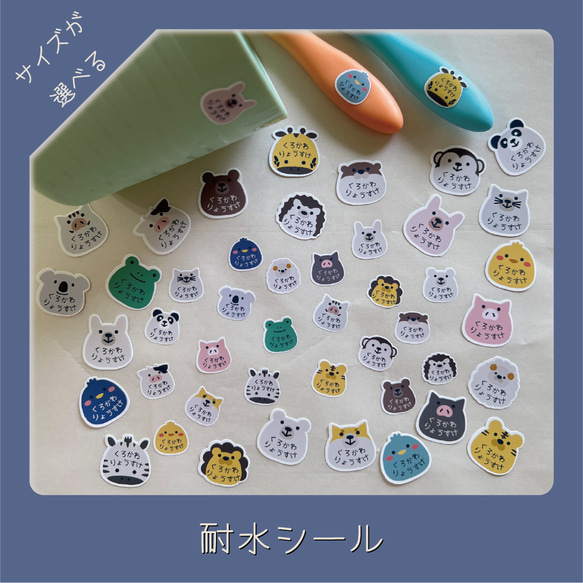 耐水】動物いっぱい お名前 シール 名前シール MilkCandy* 通販