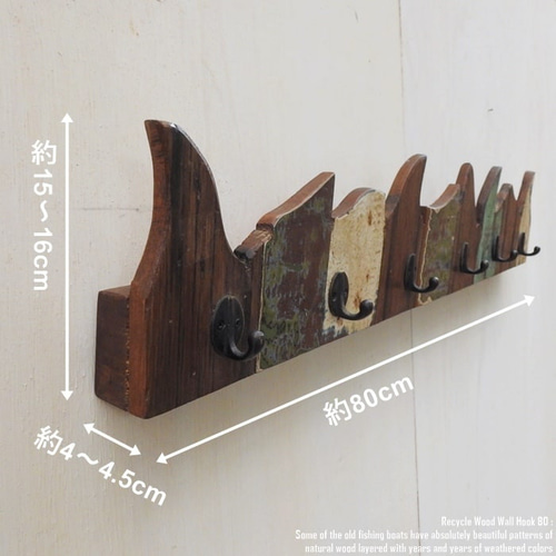 壁掛けフック 80cm ハンガーフック ウォールフック 古材