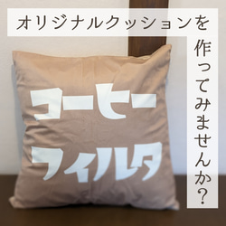 オーダーメイド オリジナルクッション 　カバー　両面印刷　※中綿なし※　市販のヌードクッションに多い45cm 1枚目の画像