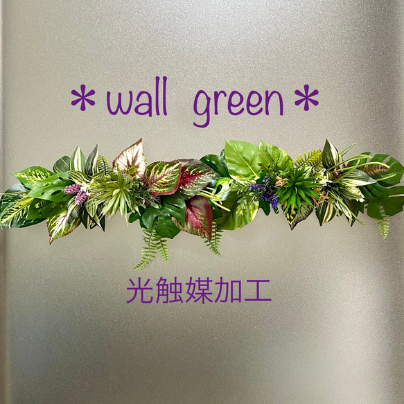 送料無料】☆光触媒加工 フェイクグリーン壁掛け☆ウォールグリーン 2  