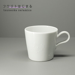 砥部焼 「フワリトはじまる マグカップ」 手作り 窯元 tsuneoka ceramics tsuneoka-101 1枚目の画像