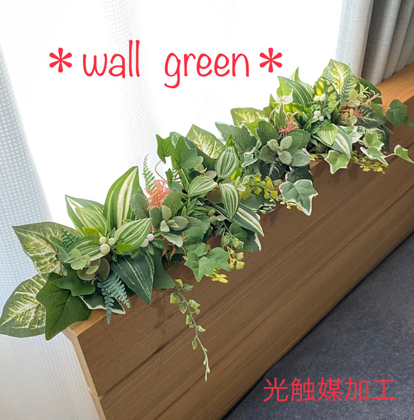送料無料】☆光触媒加工 フェイクグリーン壁掛け☆ウォールグリーン 2