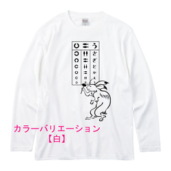 鳥獣戯画 うさぎの視力検査　長袖Tシャツ　3色展開　ユニセックスサイズ 2枚目の画像