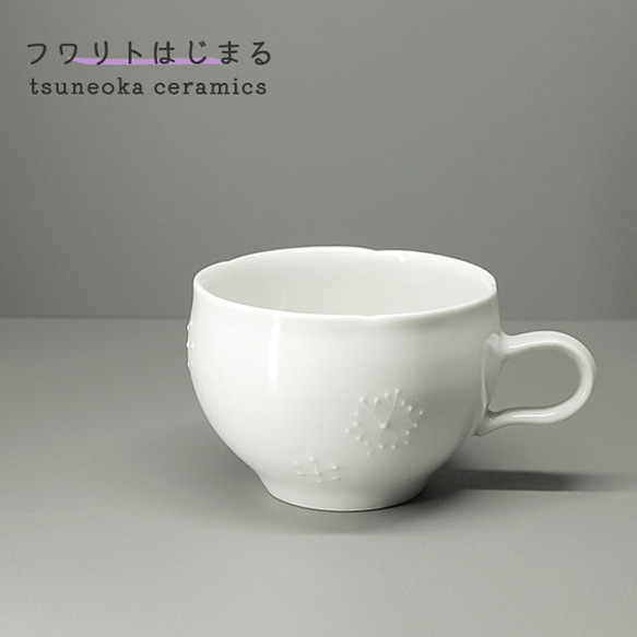 砥部焼 「フワリトはじまる 丸いカップ」手作り 窯元  tsuneoka ceramics tsuneoka-102 1枚目の画像