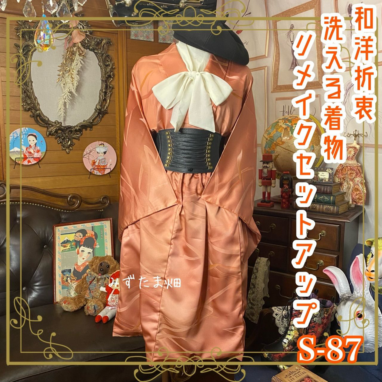 専用様着物リメイク2点まとめて 型紙いらずの着物リメイク 1枚の着物でセットアップ: 着物地使い
