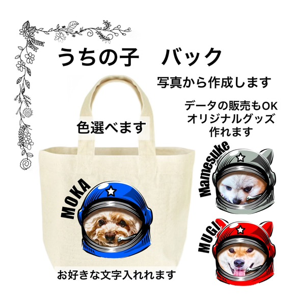 世界に一つだけ うちの子トートバッグ 🐶🐱世界に一つ