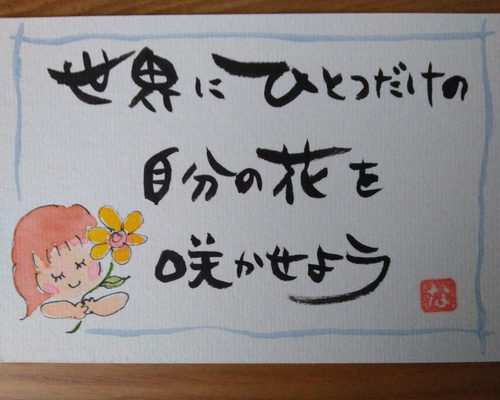 筆文字『励まし言葉』① 書道 あんこ 通販 16536811｜Creema