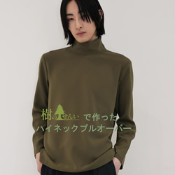 新発売!KHAKI【ハイネック長袖プルオーバー】トリアセテート  ソアロン™ 1枚目の画像