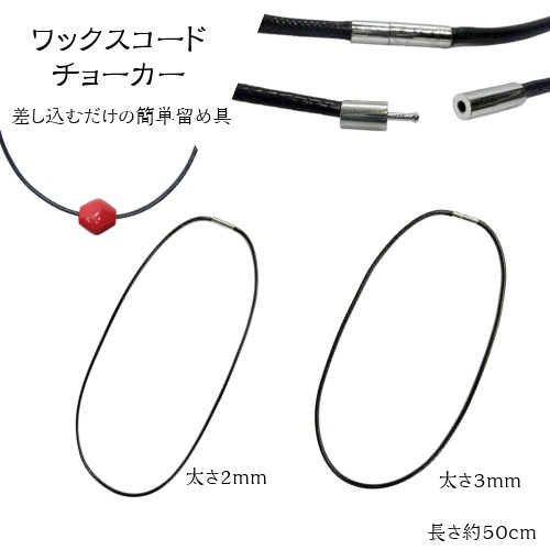 ワックスコード紐ネックレス ph-208 50cm チョーカー 金具付き ワックスコード紐ネックレス ph-208 50cm チョーカー 金具付き
