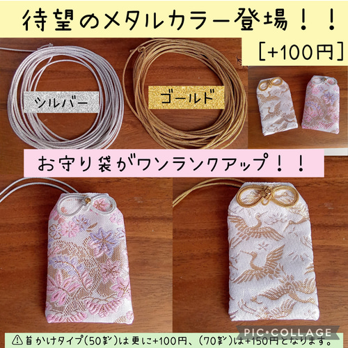 見本(404)お守り袋☆金蘭・色紙文にモダン桜