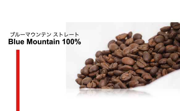 コーヒー豆　ブルーマウンテン　100g　ブルマン100%ストレート　ジャマイカ原産　ブルーマウンテン 人気 No.1 10枚目の画像