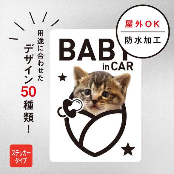 ステッカー 車 おしゃれ BABY in CAR 猫ステッカー（ホワイト） ドライブ 赤ちゃん ベイビィ シール 車 ね 1枚目の画像