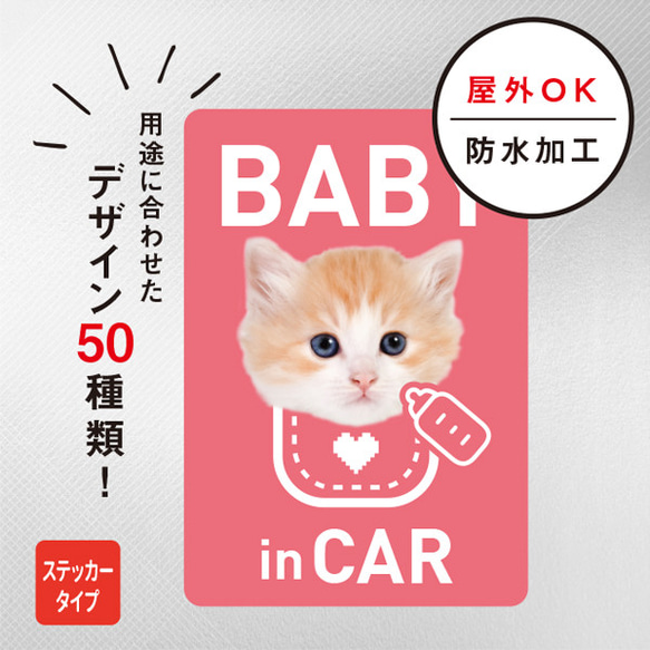 ステッカー 車 おしゃれ BABY in CAR 猫ステッカー（ピンク） ドライブ 赤ちゃん ベイビィ シール 車 ねこ 1枚目の画像