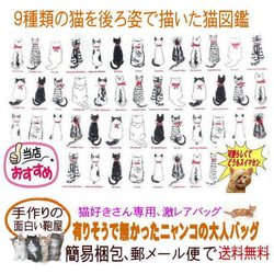 【送料無料】猫柄トートバッグ A４ 猫の後ろ姿 猫グッズ ネコ雑貨　 6枚目の画像