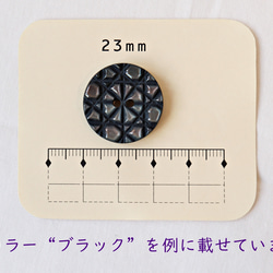 貝調格子カットボタンA　ブラック　23mm　3個入り 8枚目の画像