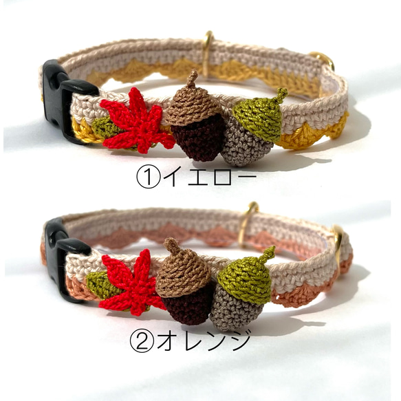 どんぐり　猫さんにやさしい首輪【かぎ針編み　猫の首輪　猫　首輪　セーフティバックル　アジャスター　軽い　やわらかい】 4枚目の画像