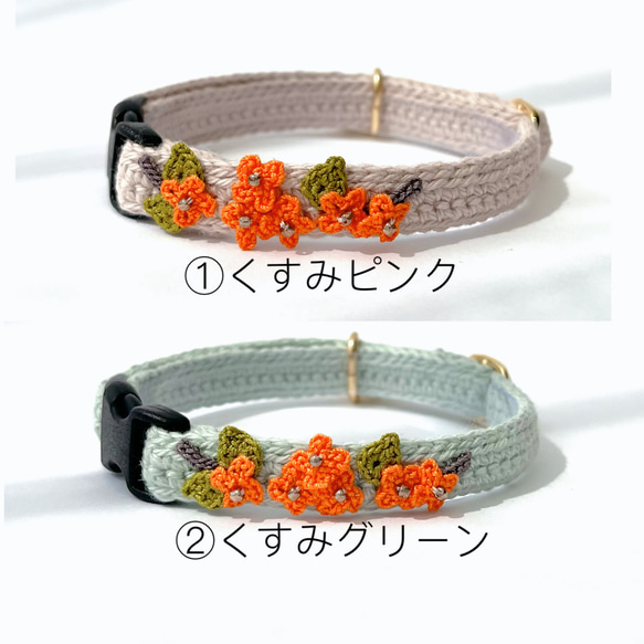 キンモクセイ　猫さんにやさしい首輪【かぎ針編み　猫の首輪　猫　首輪　セーフティバックル　アジャスター　軽い　やわらかい】 8枚目の画像