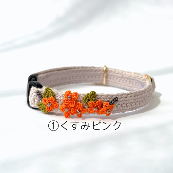 キンモクセイ　猫さんにやさしい首輪【かぎ針編み　猫の首輪　猫　首輪　セーフティバックル　アジャスター　軽い　やわらかい】 9枚目の画像