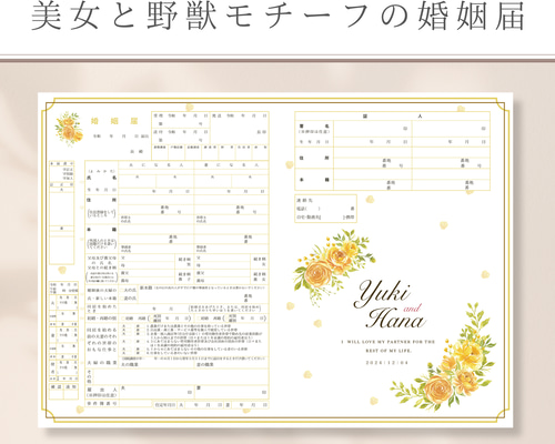 名入れ】婚姻届⌇黄色の水彩ローズの婚姻届⌇美女と野獣⌇お花