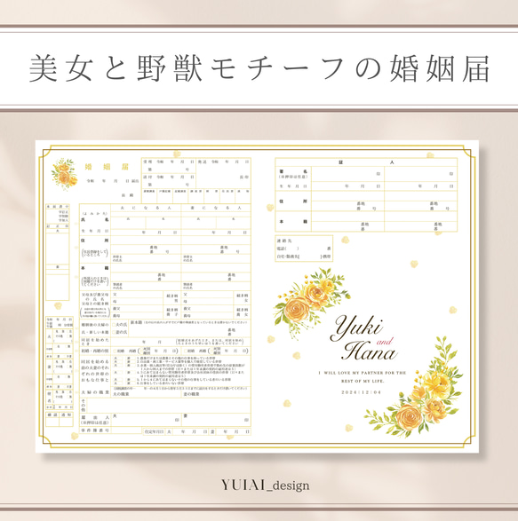 名入れ】婚姻届⌇黄色の水彩ローズの婚姻届⌇美女と野獣⌇お花