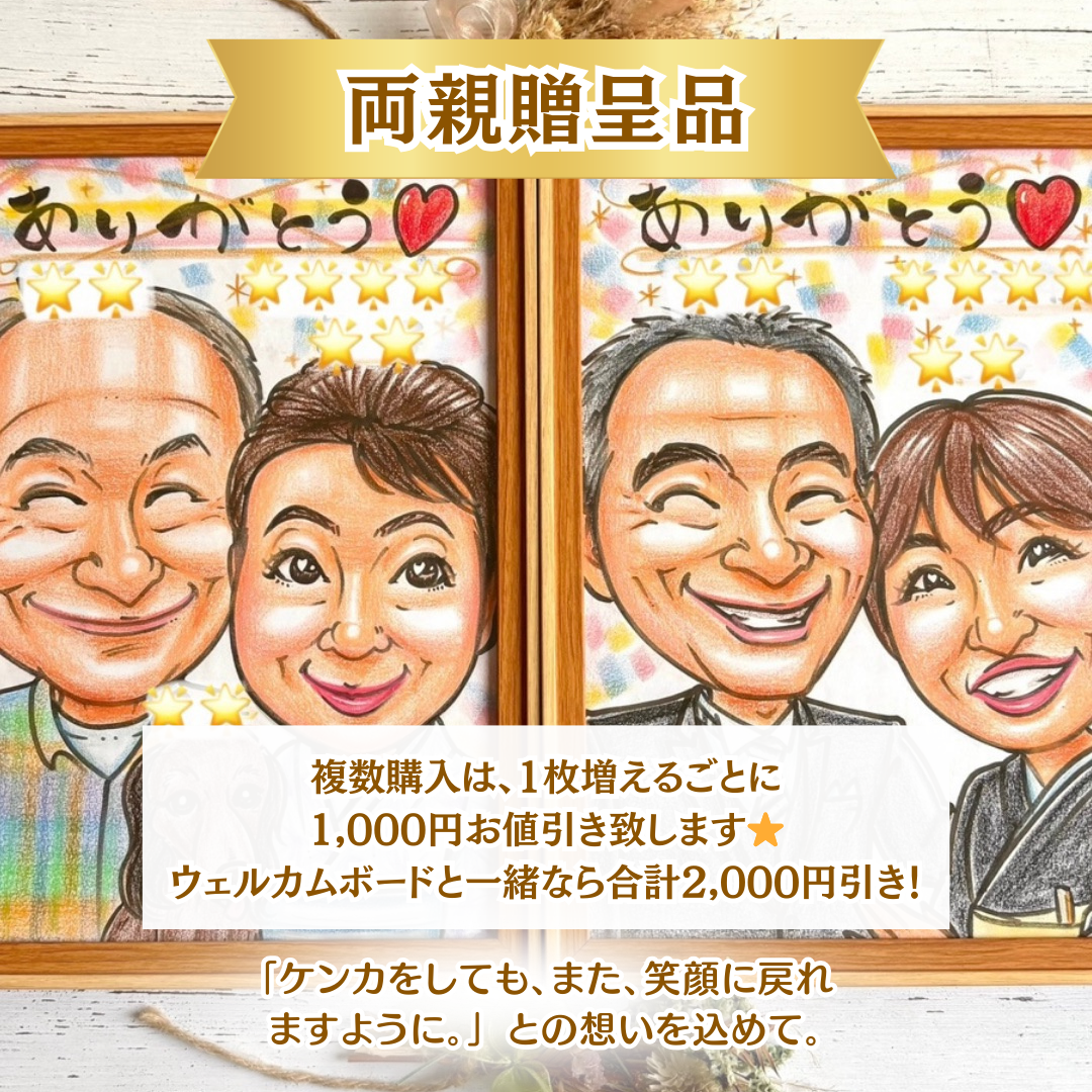 ウェルカムボード ウェルカムスペース フレームセット 似顔絵 イラスト 結婚式 両親贈呈品 結婚祝い