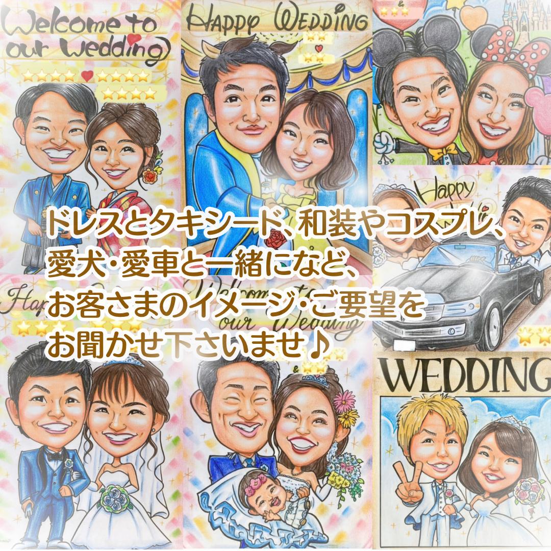 ウェルカムボード ウェルカムスペース フレームセット 似顔絵 イラスト 結婚式 両親贈呈品 結婚祝い