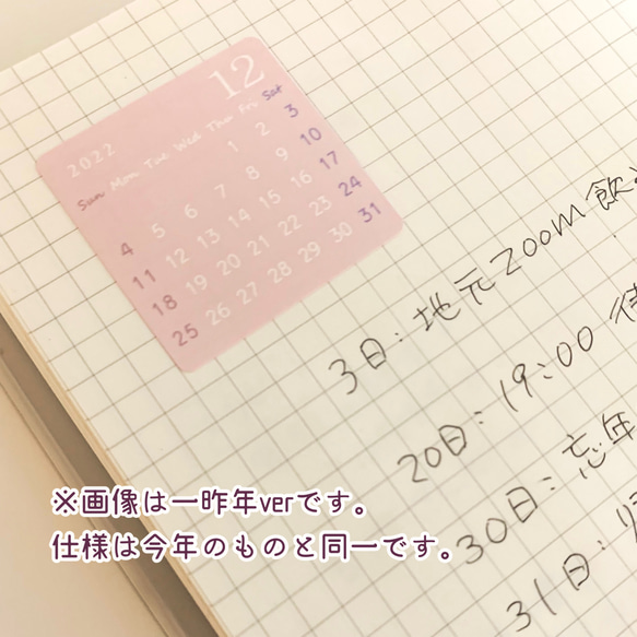 【送料無料】ミニカレンダーシール 大人かわいい 2024 モノトーンカラー 4枚目の画像