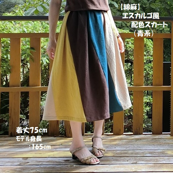 【綿麻】エスカルゴ風 配色スカート（赤系）L-75　ｳｴｽﾄｺﾞﾑ 18枚目の画像