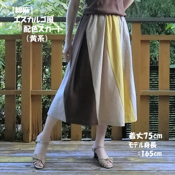 【綿麻】エスカルゴ風 配色スカート（赤系）L-75　ｳｴｽﾄｺﾞﾑ 19枚目の画像