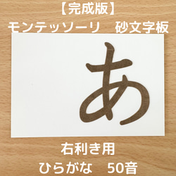受注生産】右利き用 砂文字板 モンテッソーリ 砂文字 数字 すなもじ