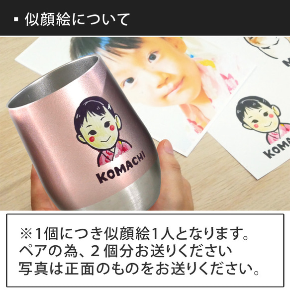 送料無料 似顔絵 名入れ タンブラー プレゼント ギフト ゆるかわ 似顔絵 ステンレスタンブラー ペア 380ml ピン 8枚目の画像