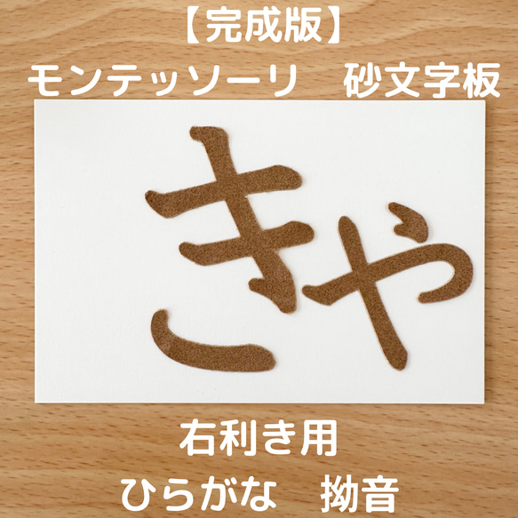 右利き用 砂文字板 モンテッソーリ 砂文字 ひらがな すなもじ モンテ 