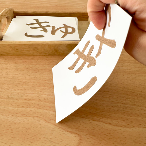 右利き用 砂文字板 モンテッソーリ 砂文字 ひらがな すなもじ モンテ