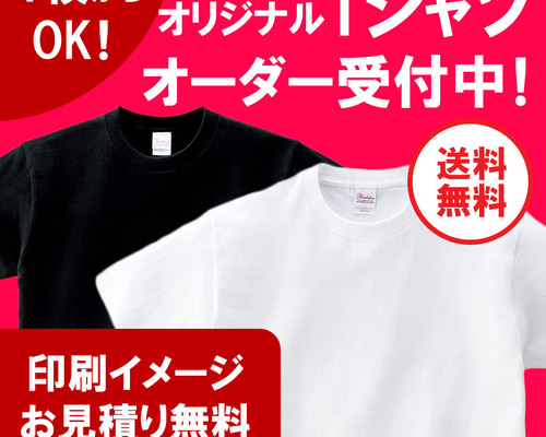 オリジナルTシャツ　お見積もり 6db2650005f28091bedb14f05adafa
