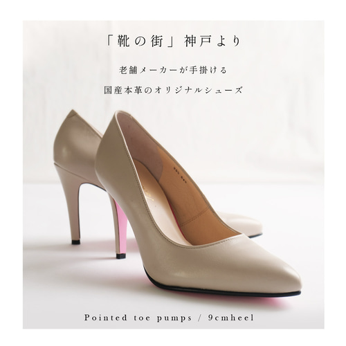 期間限定50%OFF】美脚脚長パンプス 日本製本革 9cmヒール / PO-PTN900