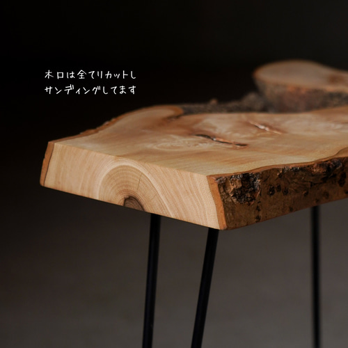 金木犀の一枚板 コーヒーテーブル （高さ・カラー変更無料） サイド