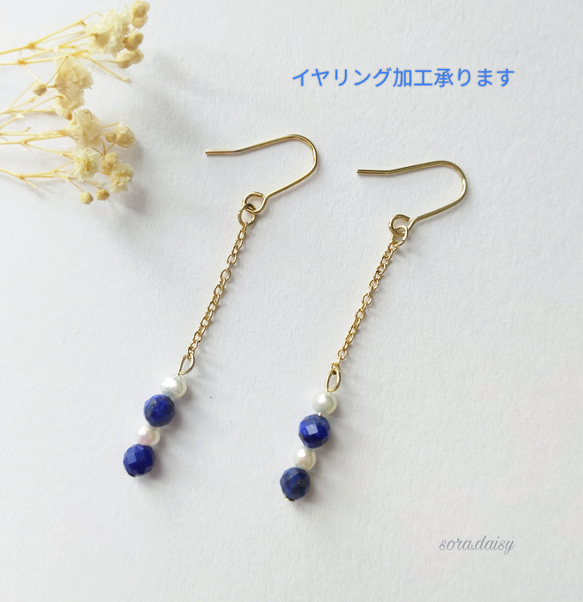 新年の贈り物 ラピスラズリ・淡水パールのゆらゆら天然石ピアス（イヤリング ピアス