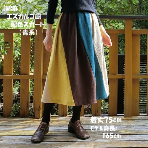 綿麻】エスカルゴ風 配色スカート（青系）L-75 ｳｴｽﾄｺﾞﾑ フレアスカート