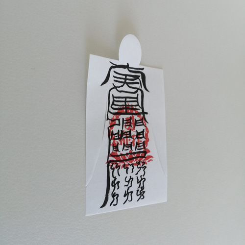 人形代手書き☯第三景皮膚神 皮膚諸瘡病治御秘符 健康・医学