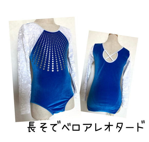 オリジナル クラッシュベロアフロントギャザー長袖レオタード