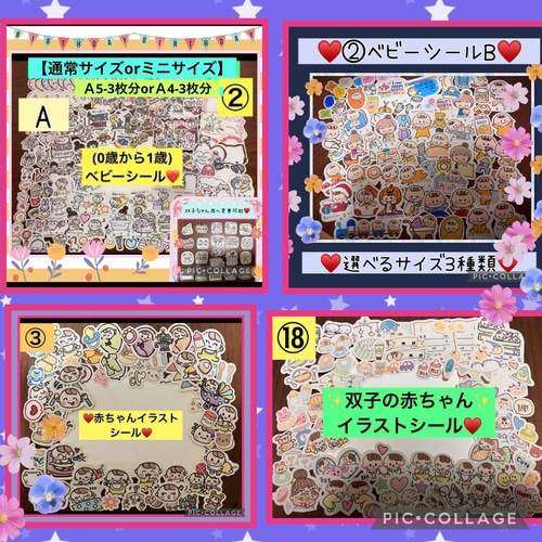 赤ちゃんイラストシール❤️0歳から1歳❤️アルバム 母子手帳 記念写真