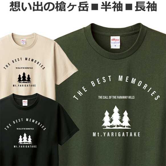 Tシャツ 槍ヶ岳 登山 キャンプ 好き おしゃれ 山登り ハイキング 好き ティシャツ 1枚目の画像