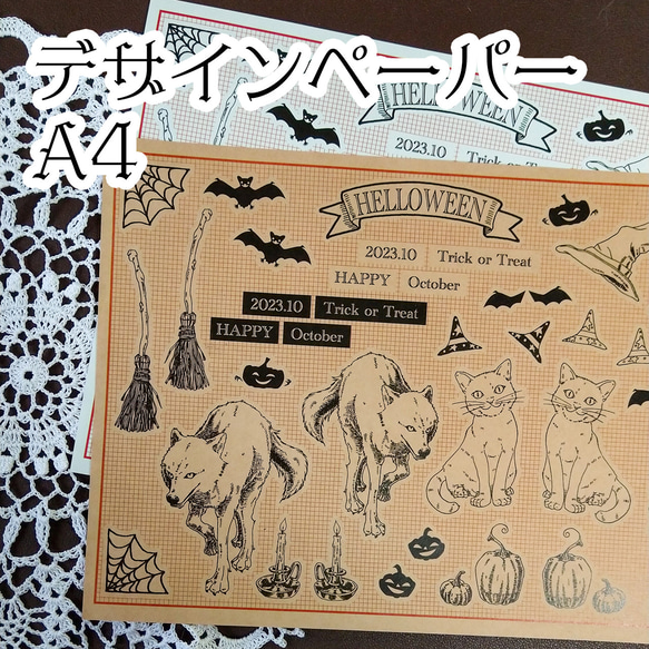 【A4・10枚入り】2023ハロウィン線画デザインペーパー（クラフト紙／色上質紙［うす水］） 1枚目の画像