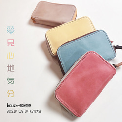 ▶︎BOX Fluffy Pastel客製化鑰匙包「Box Zip Key Case」智慧鑰匙也可以（CK230821） 第1張的照片